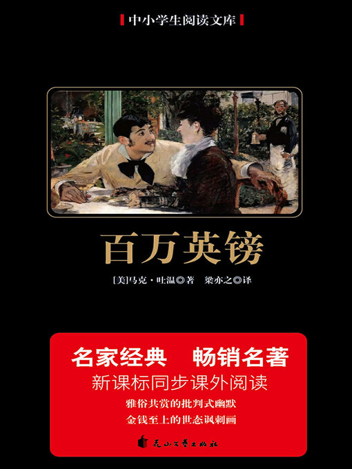 Cover image for 百万英镑